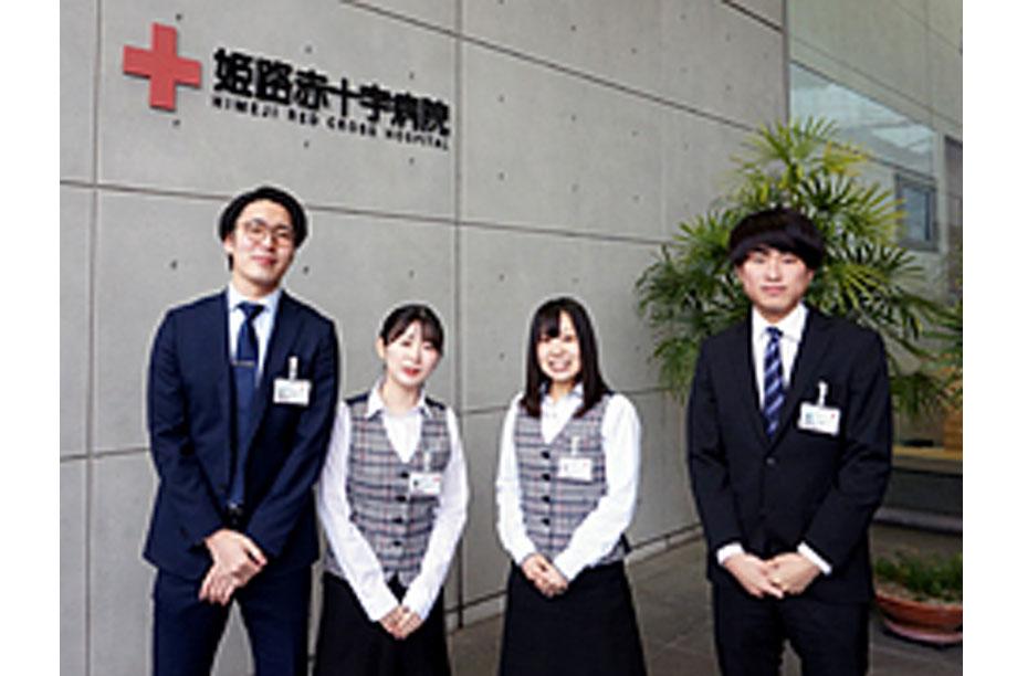 姫路赤十字病院【24卒サイト転載】 企業情報 兵庫県で就活する学生向けの就職サイト