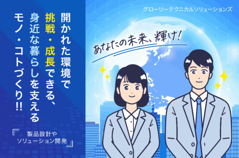 あなたの未来輝け！