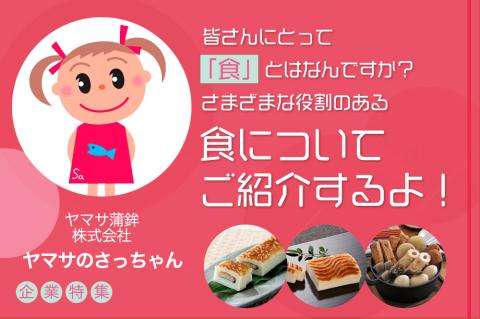 「食」で叶える夢と幸せ