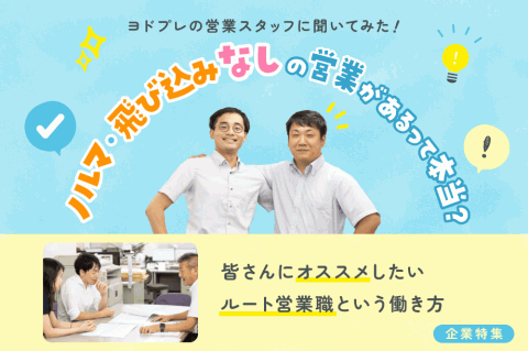 「営業＝新規契約」は勘違い！ 営業に苦手意識がある方にこそ知ってほしい「ルート営業」という選択肢