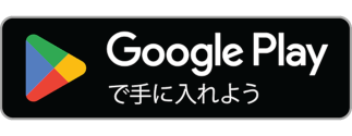 GooglePlayから はりまっちアプリをダウンロード